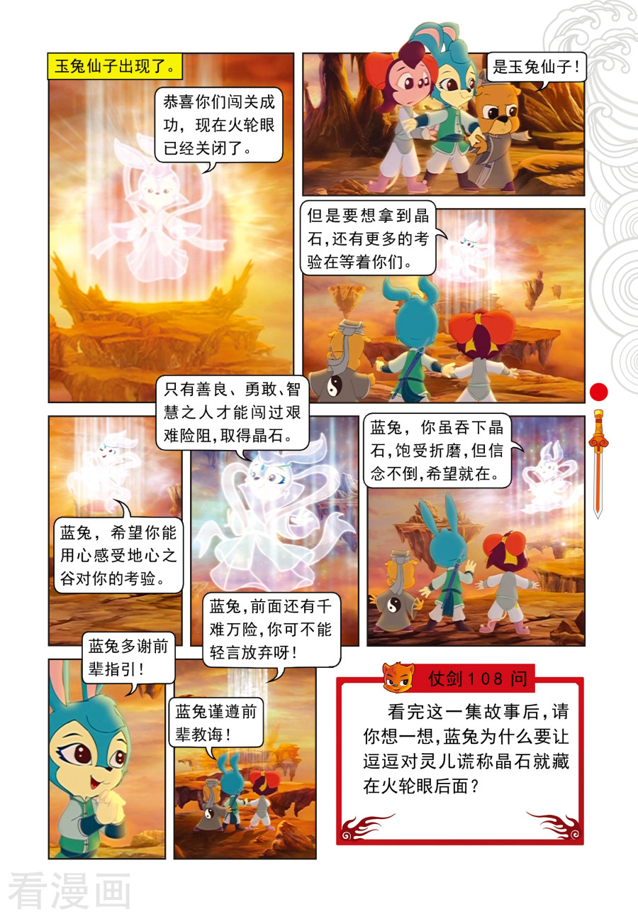 第53话地心之“火轮眼”-虹猫仗剑走天涯-虹猫蓝兔（第14张）